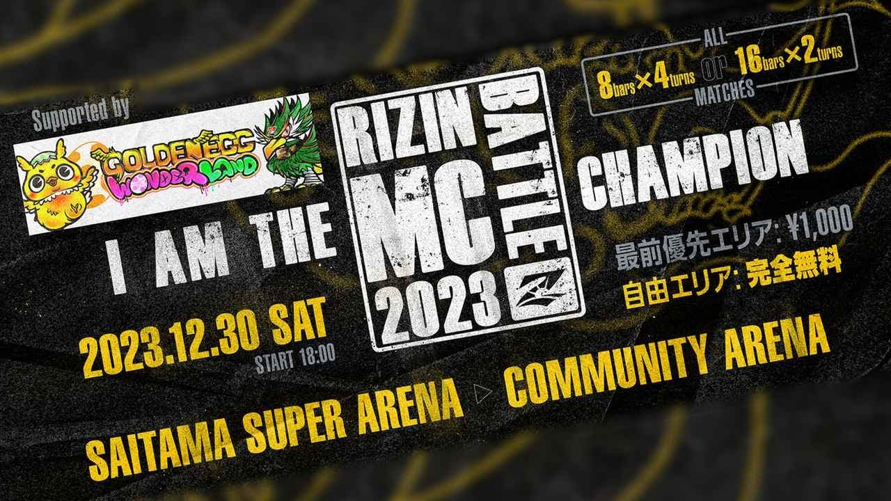 【Trailer】RIZIN MC BATTLE 2023 “I am The Champion” Supported by GOLDEN EGG WONDERLAND
