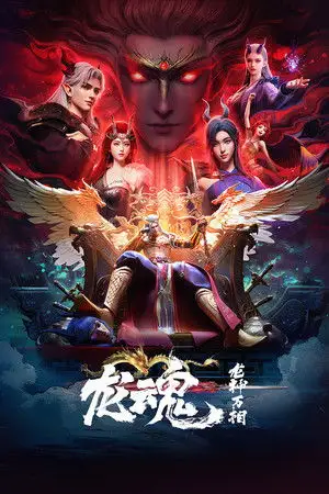 Soul of the Dragon