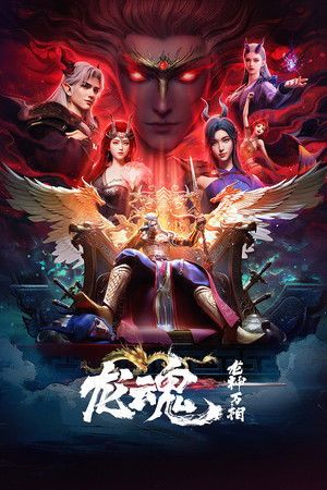 Soul of the Dragon