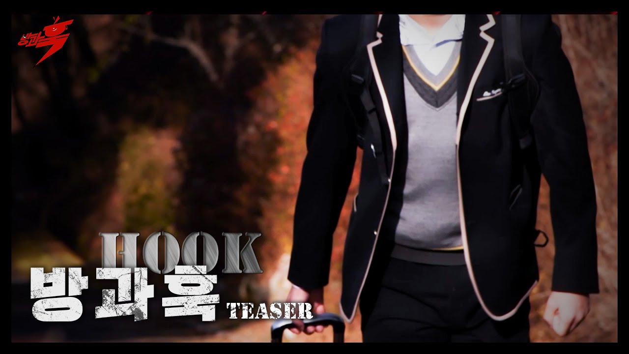 서로 죽일듯이 살아남아 파이터로 데뷔하라! | 방과훅 Teaser | 2월 10일 오후 7시 1화 공개 backdrop
