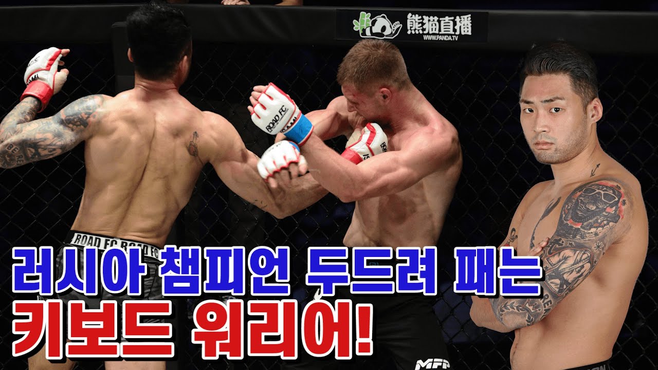 2천만 원 넘는 돈 훈련비로 쓰고 러시아 챔피언 두드려 패는 키보드 워리어! KIM SEUN-YEON Defeats ALEXANDER MEREZHKO background