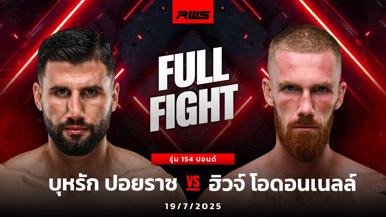 Full Fight l บุหรัก ปอยราซ vs. ฮิวจ์ โอดอนเนลล์ l Burak Poyraz vs. Hugh O'Donnell l RWS background
