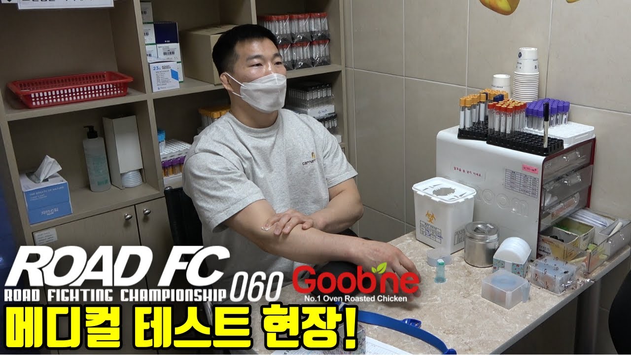 ROAD FC 060 메디컬 테스트 현장! background