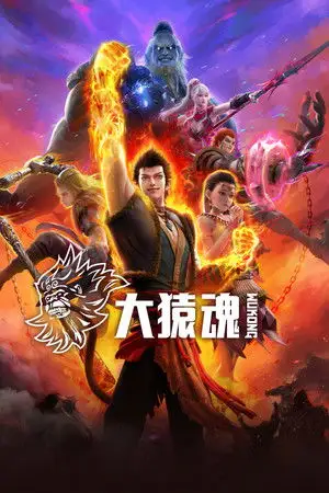 WUKONG