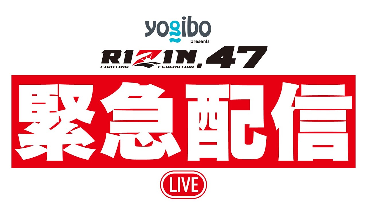Yogibo presents RIZIN.47 緊急配信 - 2024/04/19 background