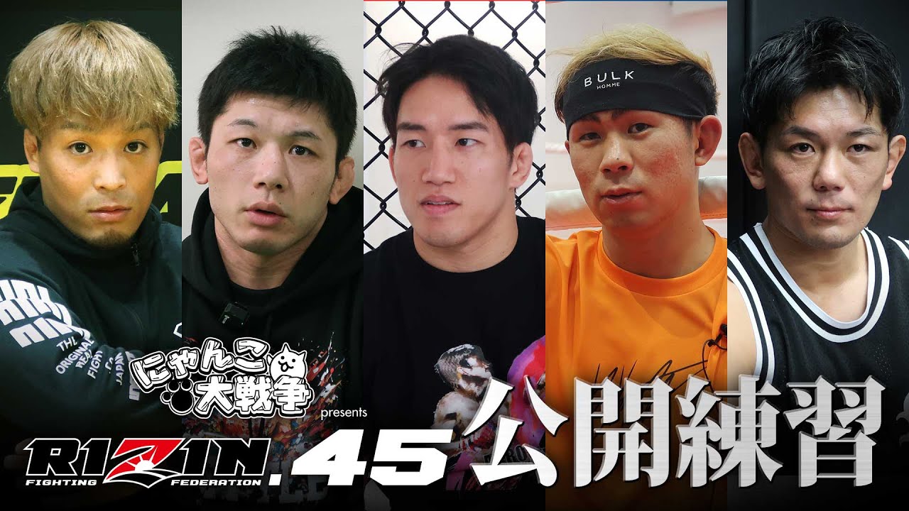 【公開練習】にゃんこ大戦争 presents RIZIN.45
