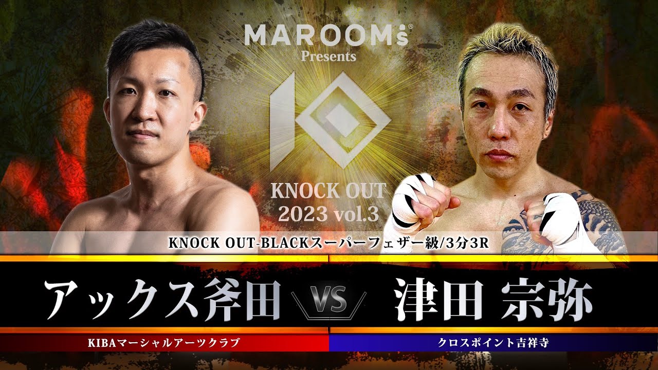 アックス斧田 vs 津田宗弥【MAROOMS presents KNOCK OUT 2023 vol.3】 background