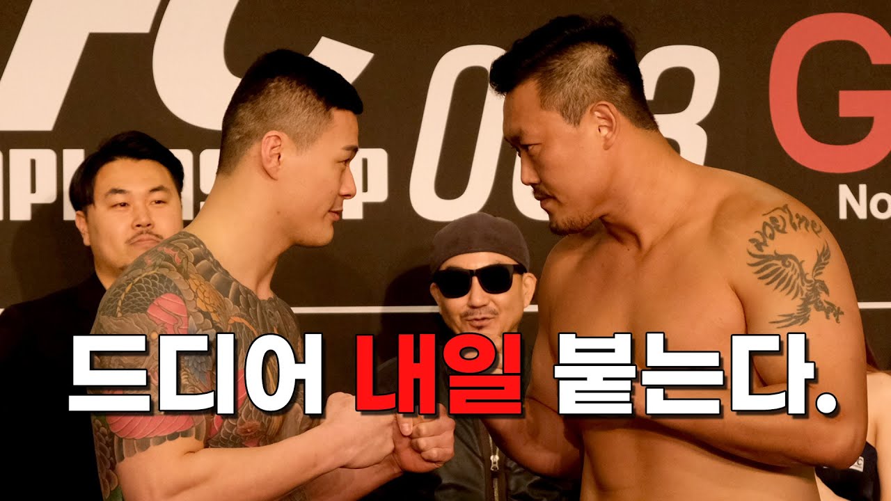 쉽게 끝나진 않을겁니다.. 명현만 VS 황인수 ROAD FC 063 기자회견 현장 background