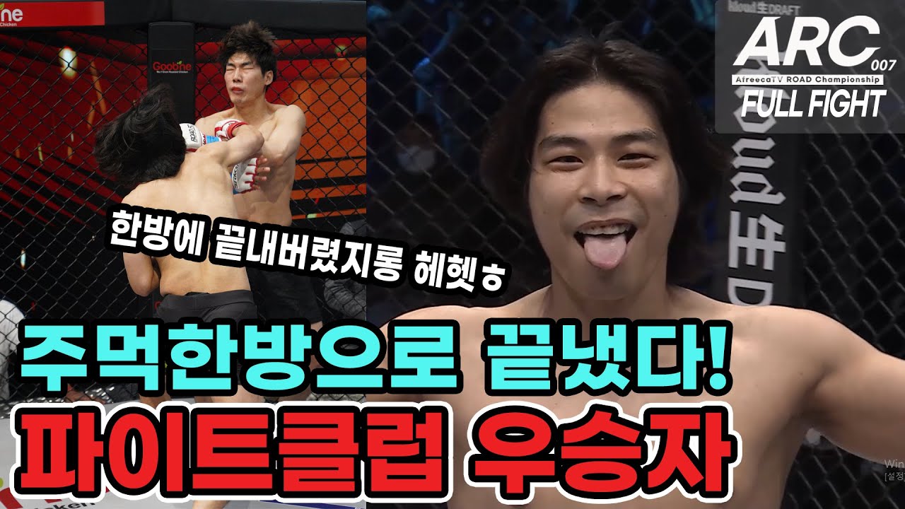 원펀맨 접신한 파이트클럽 우승자 이성원 backdrop