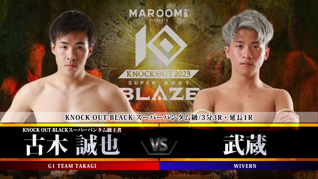 第4試合 古木 誠也 vs 武蔵 【MAROOMS presents「KNOCK OUT 2023 SUPER BOUT “BLAZE”」】 background