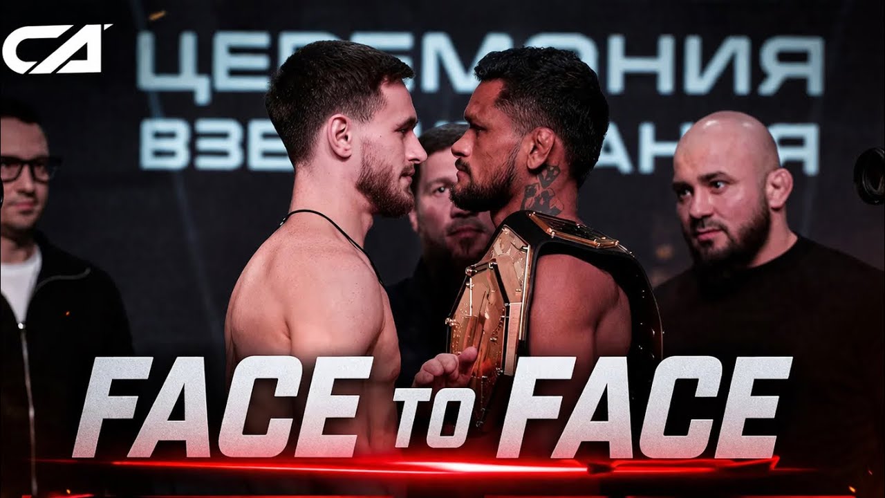 ACA 201: Лицом к Лицу | Face to Face