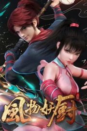 Fengwu Demon Chef