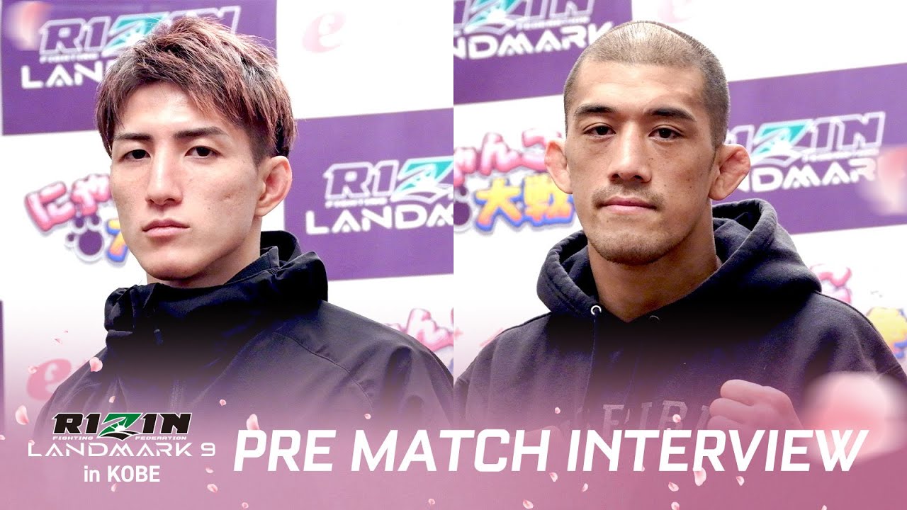 試合前インタビュー ④ 井上直樹 vs. 佐藤将光 RIZIN LANDMARK 9 in KOBE background