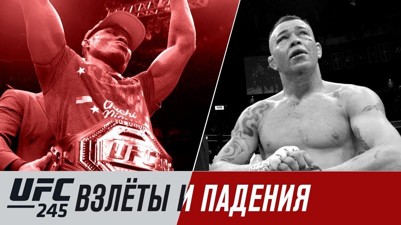 UFC 245: Взлеты и падения background