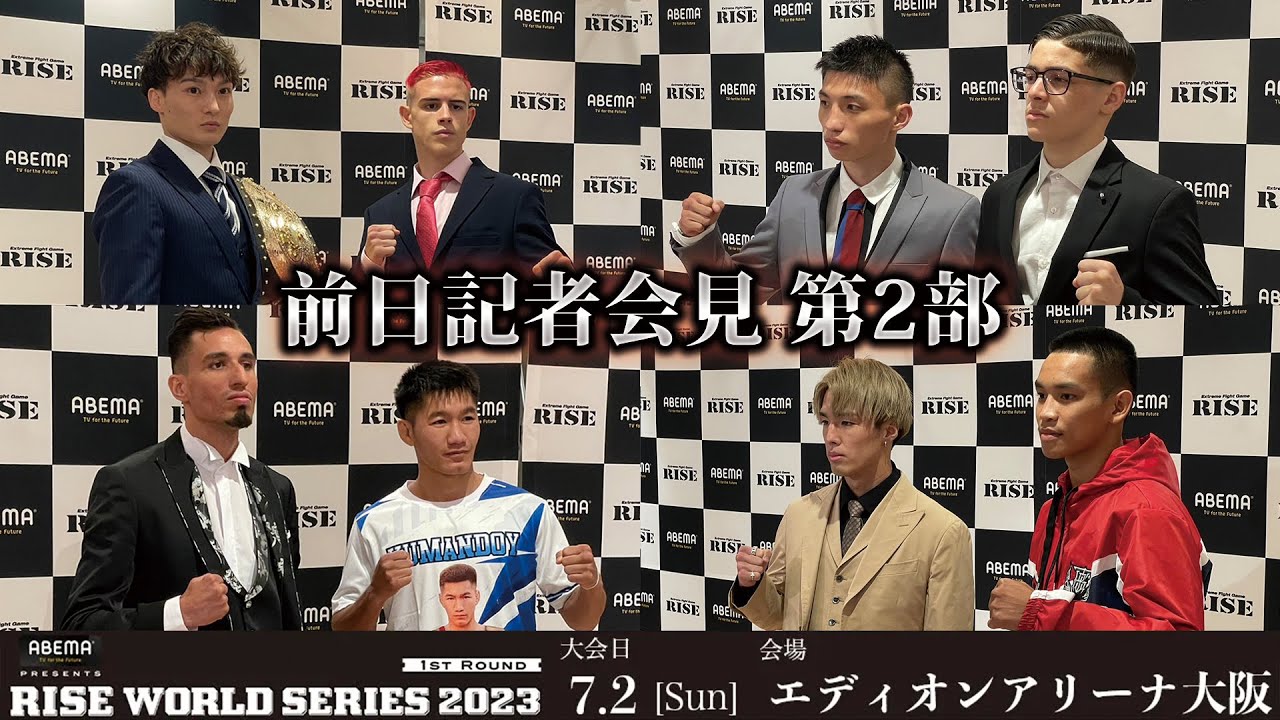 【前日記者会見第2部】ABEMA presents RISE WORLD SERIES 2023 1st 前日記者会見第2部|2023.7.1【OFFICIAL】 background