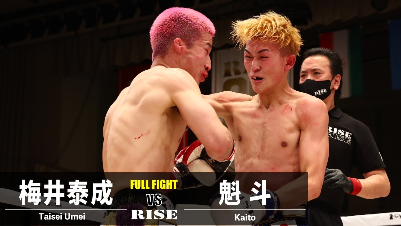梅井泰成 vs 魁斗/Taisei Umei vs Kaito|2023.2.23 #RISE165 【OFFICIAL】