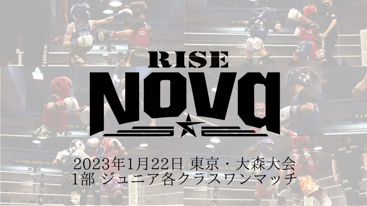 2023.1.22 RISE Nova 1部【OFFICIAL】