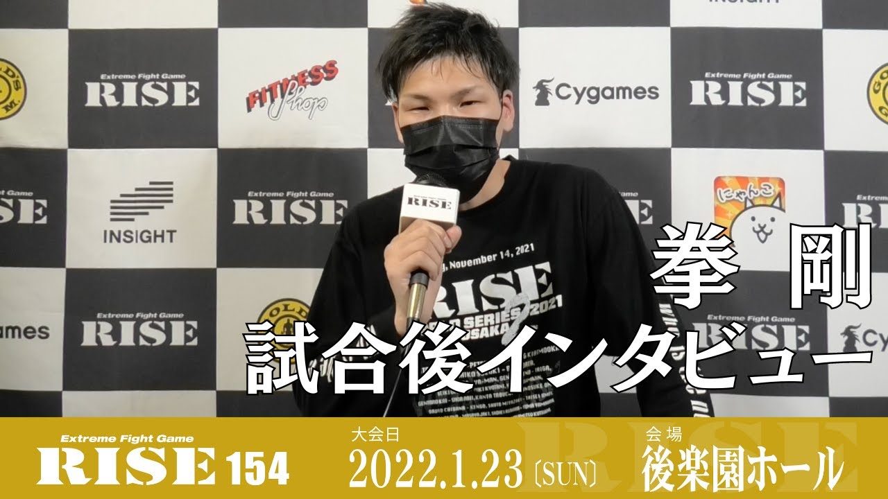 拳剛 試合後インタビュー|2022.1.23 #RISE154【OFFICIAL】 background