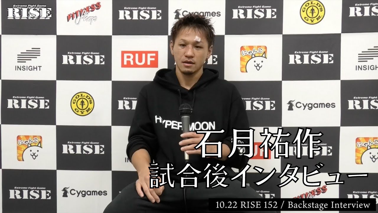 石月祐作 試合後インタビュー|2021.10.22 #RISE152 【OFFICIAL】 background