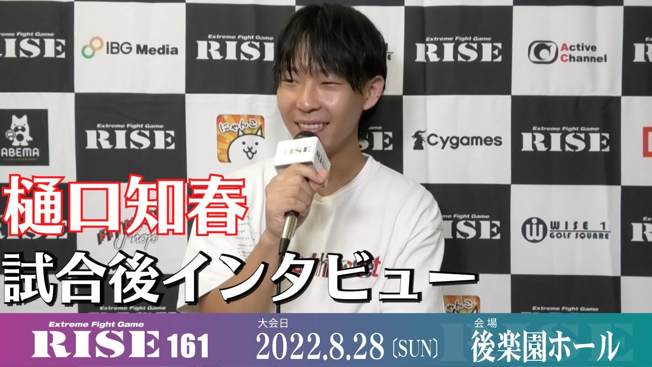 樋口知春 試合後インタビュー #RISE161|2022.8.28【OFFICIAL】 background