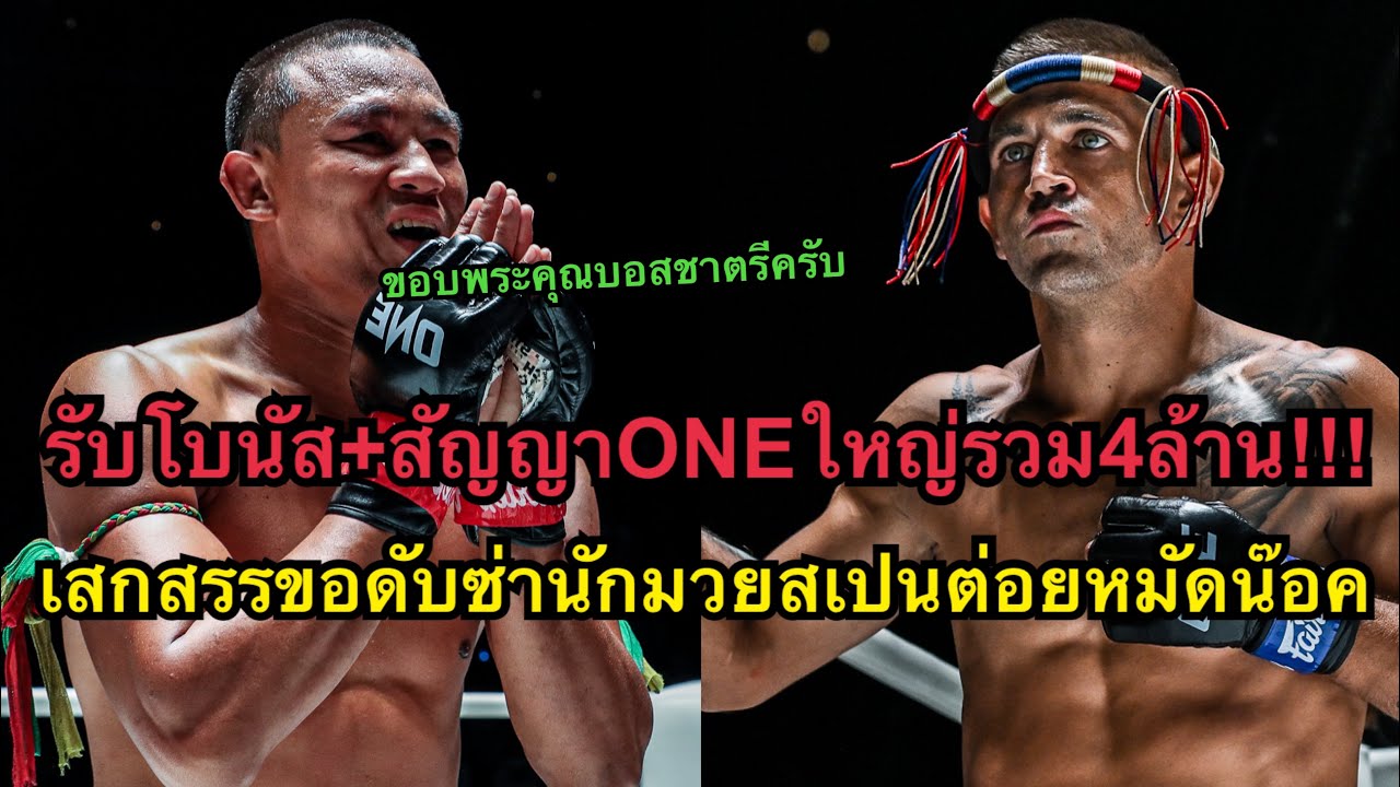 รับโบนัส4ล้าน! เสกสรรขอดับซ่านักมวยสเปนต่อยหมัดน๊อคยก2 เสกสรร อ.ขวัญเมือง vs Isaac Araya