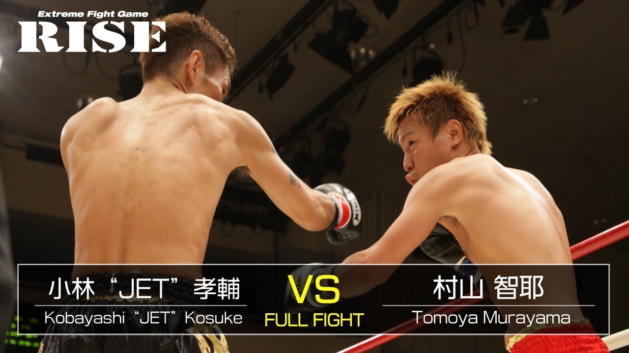 小林“JET”孝輔 vs 村山智耶/Kosuke Jet Kobayashi vs Tomoya Murayama|2012.10.25【OFFICIAL】