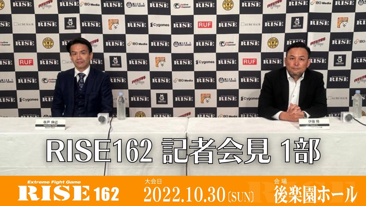 【1部・寺戸伸近 引退会見】RISE162 記者会見/RISE162 Press conference|2022.10.30 #RISE162 【OFFICIAL】