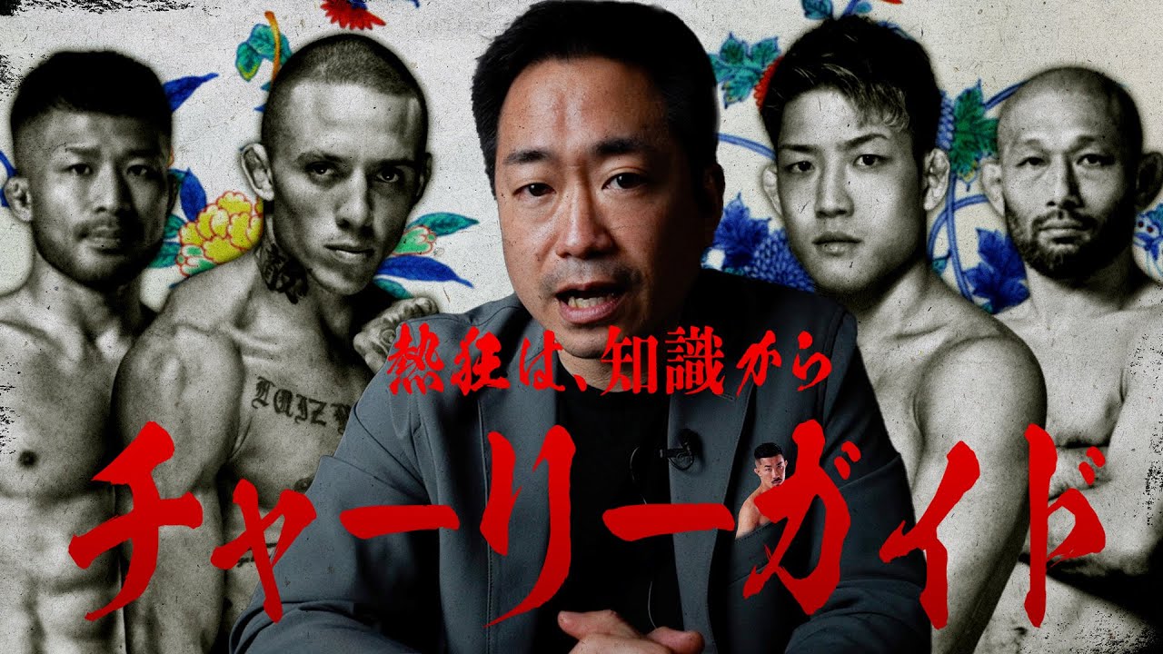 RIZIN LANDMARK 8 in SAGA 見所紹介!! チャーリーガイド