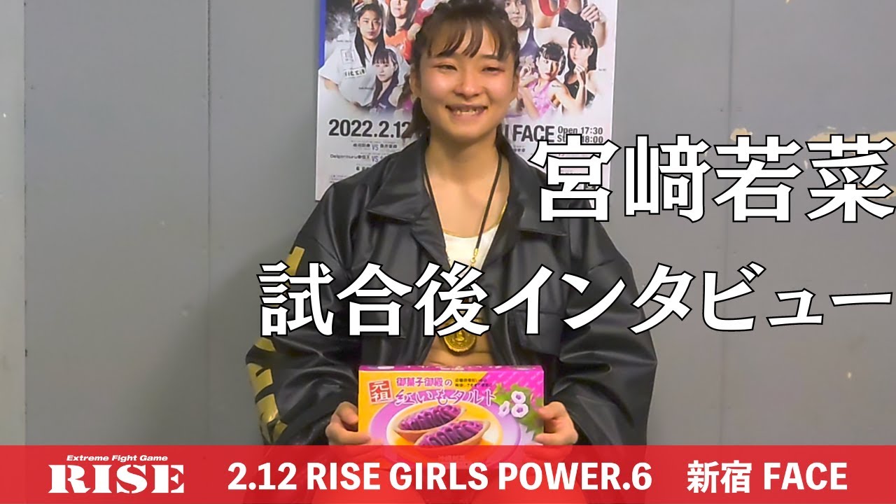 宮﨑若菜 試合後インタビュー|2022.2.12 #RISE_GP6 【OFFICIAL】