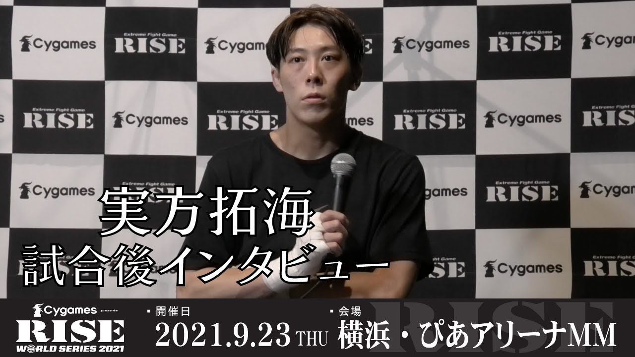 実方拓海 試合後インタビュー|2021.9.23 #RISE_WS 横浜【OFFICIAL】 backdrop