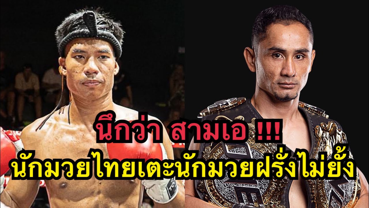 นึกว่าสามเอ นักมวยไทยเตะนักมวยอิหร่านแขนเกือบหัก เพชรดนัย ภูเก็ตไฟต์คลับ vs Martin Bangtao Muaythai background