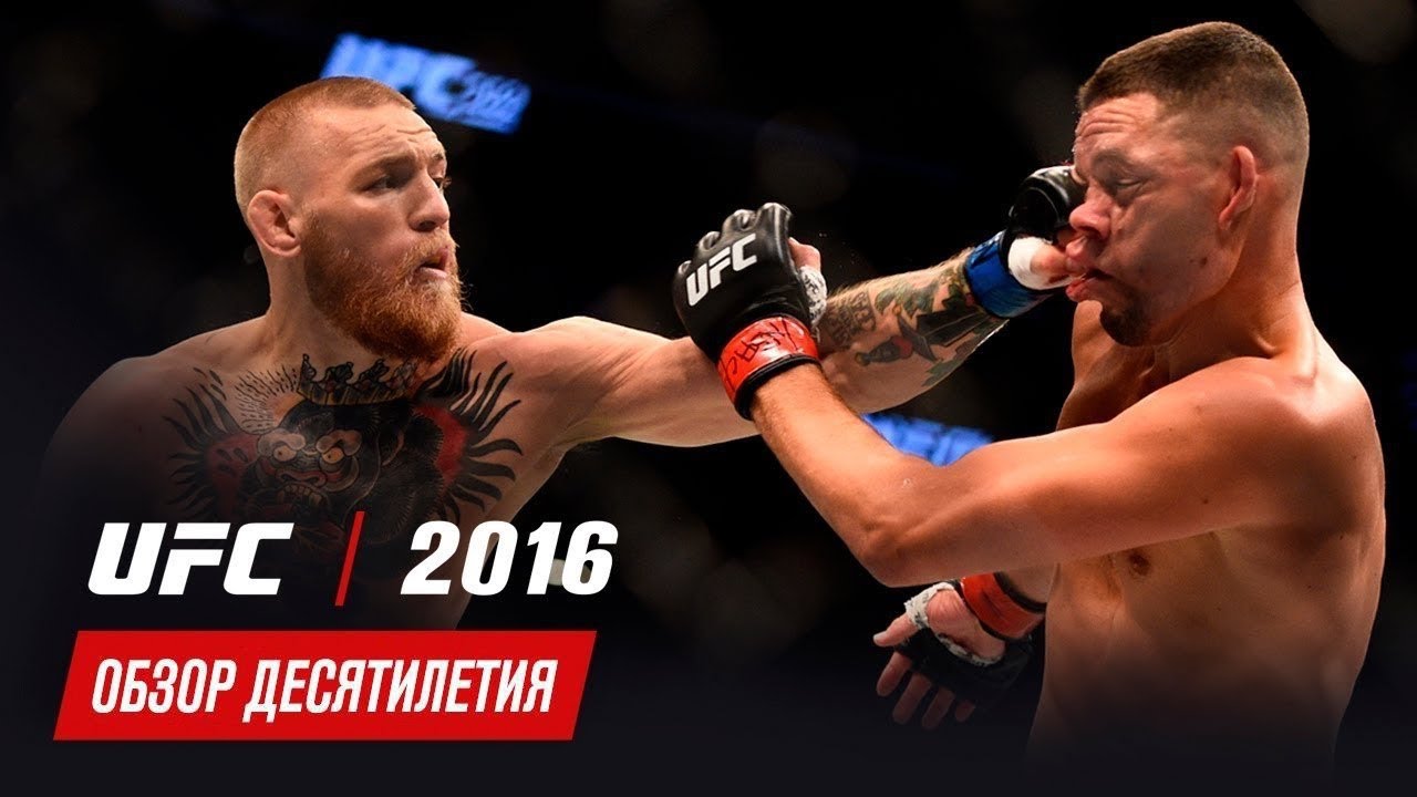 Обзор десятилетия UFC: 2016 год backdrop