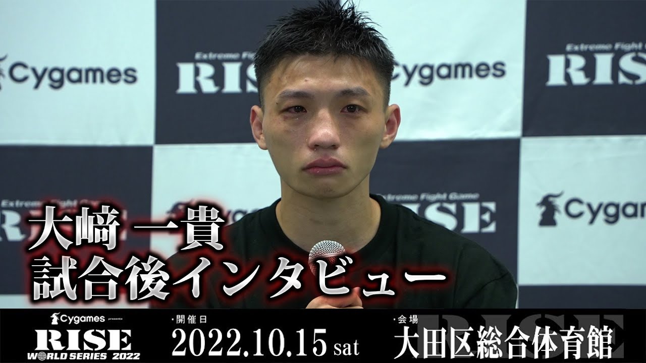 大﨑 一貴試合後インタビュー Cygames presents RISE WORLD SERIES 2022 |2022.10.15【OFFICIAL】 background