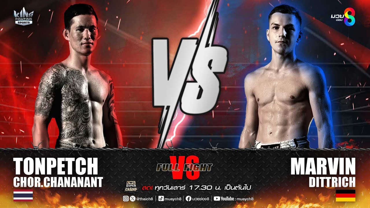 คู่เด็ดมวยเดือด | ต้นเพชร ช.ชนานันท์ ปะทะ มาวิน ดิตทริซ backdrop