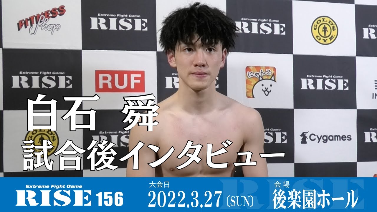 白石舜 試合後インタビュー|2022.3.27 #RISE156【OFFICIAL】 background