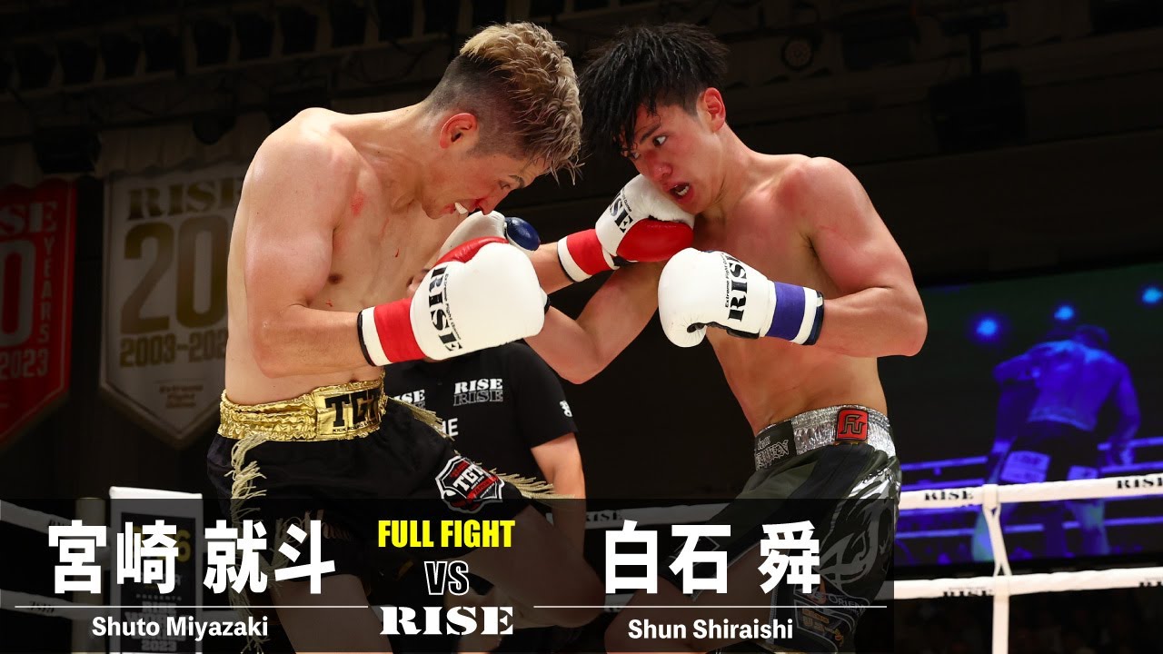 宮崎就斗 vs 白石 舜/Shuto Miyazaki vs Shun Shiraishi|2023.8.18 #RISE171 【OFFICIAL】