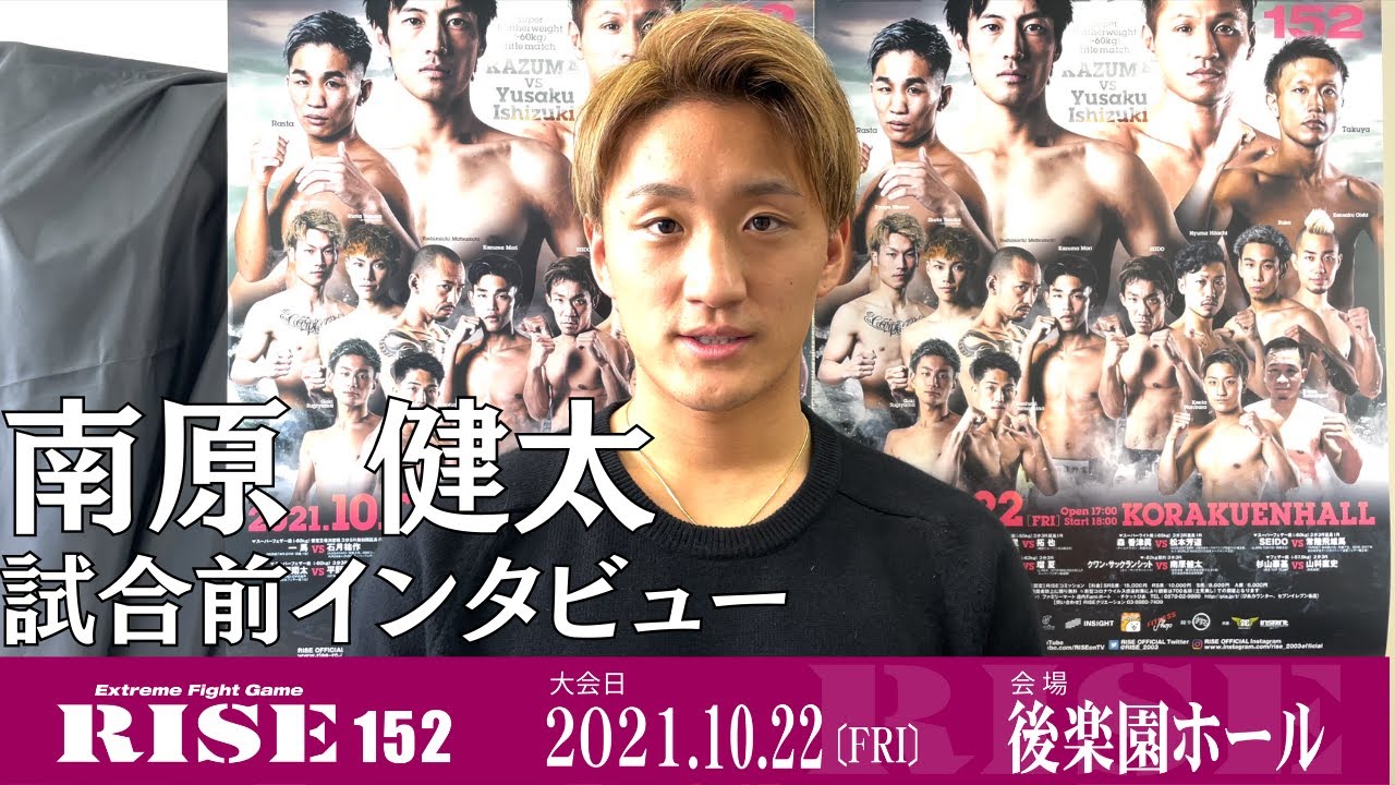 南原健太 試合前インタビュー|2021.10.22 #RISE152 【OFFICIAL】 background