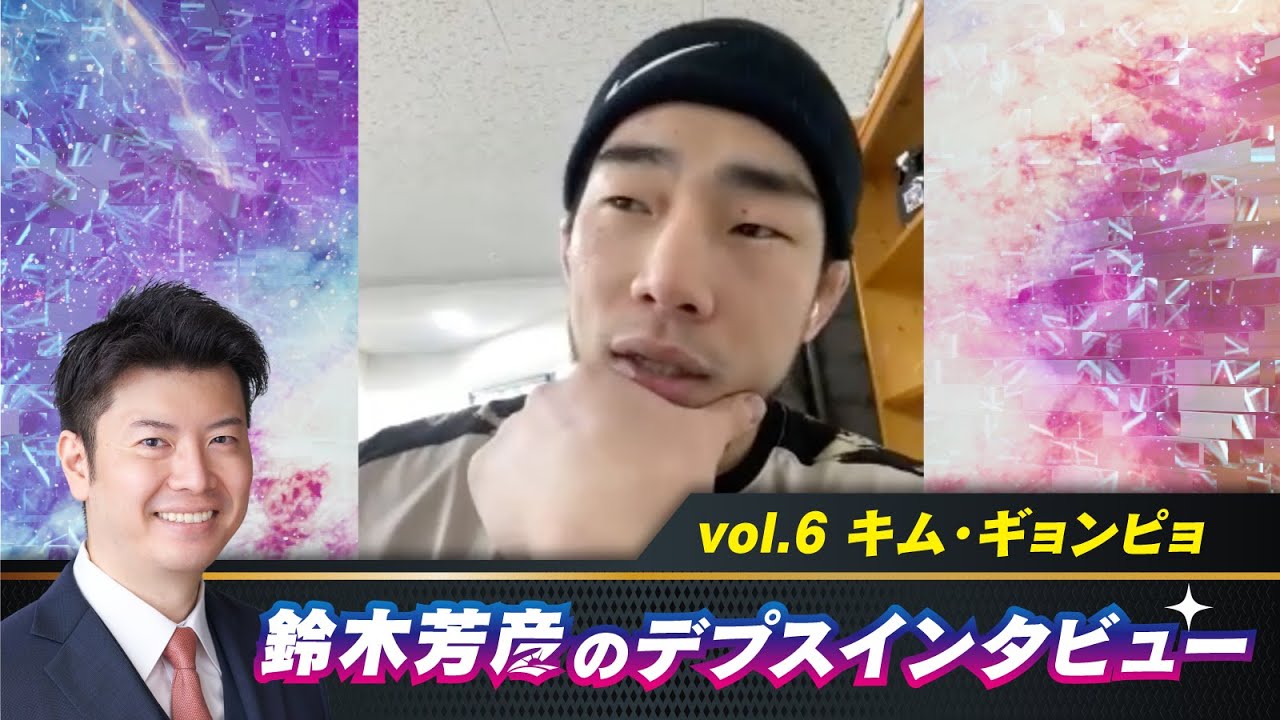 鈴木芳彦のデプスインタビュー vol.6【ゲスト:キム・ギョンピョ】 background