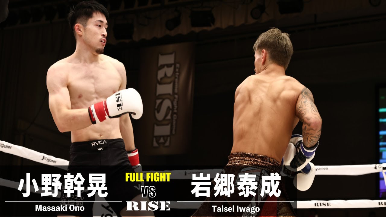 小野幹晃 vs 岩郷泰成/Masaaki Ono vs Taisei Iwago|2022.10.30 #RISE162 【OFFICIAL】 background