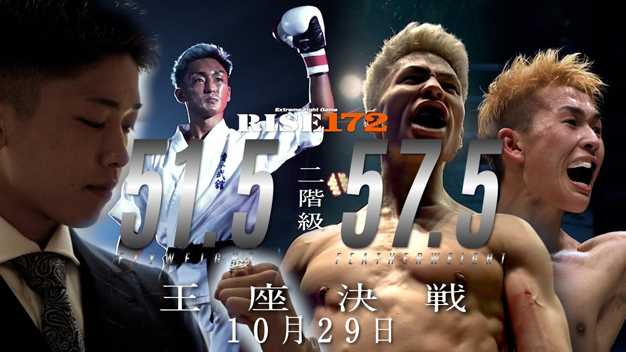 2023.10.29 #RISE172 TRAILER【OFFICIAL】 background