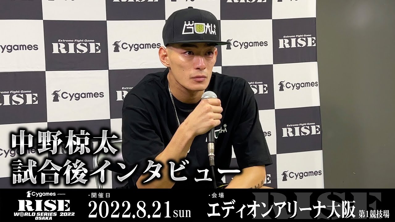 中野椋太試合後インタビュー Cygames presents RISE WORLD SERIES 2022 OSAKA |2022.8.21【OFFICIAL】 background