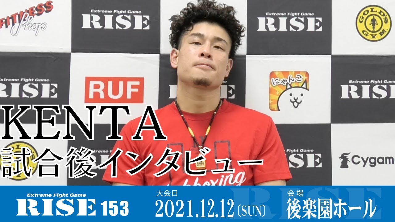 KENTA 試合後インタビュー|2021.12.12 #RISE153【OFFICIAL】