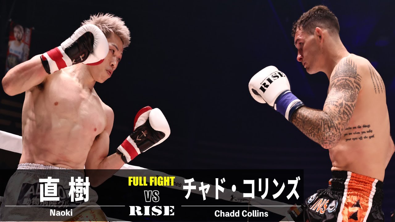 直樹 vs チャド・コリンズ/Naoki vs Chadd Collins|2022.10.15 #RISE_WS 【OFFICIAL】