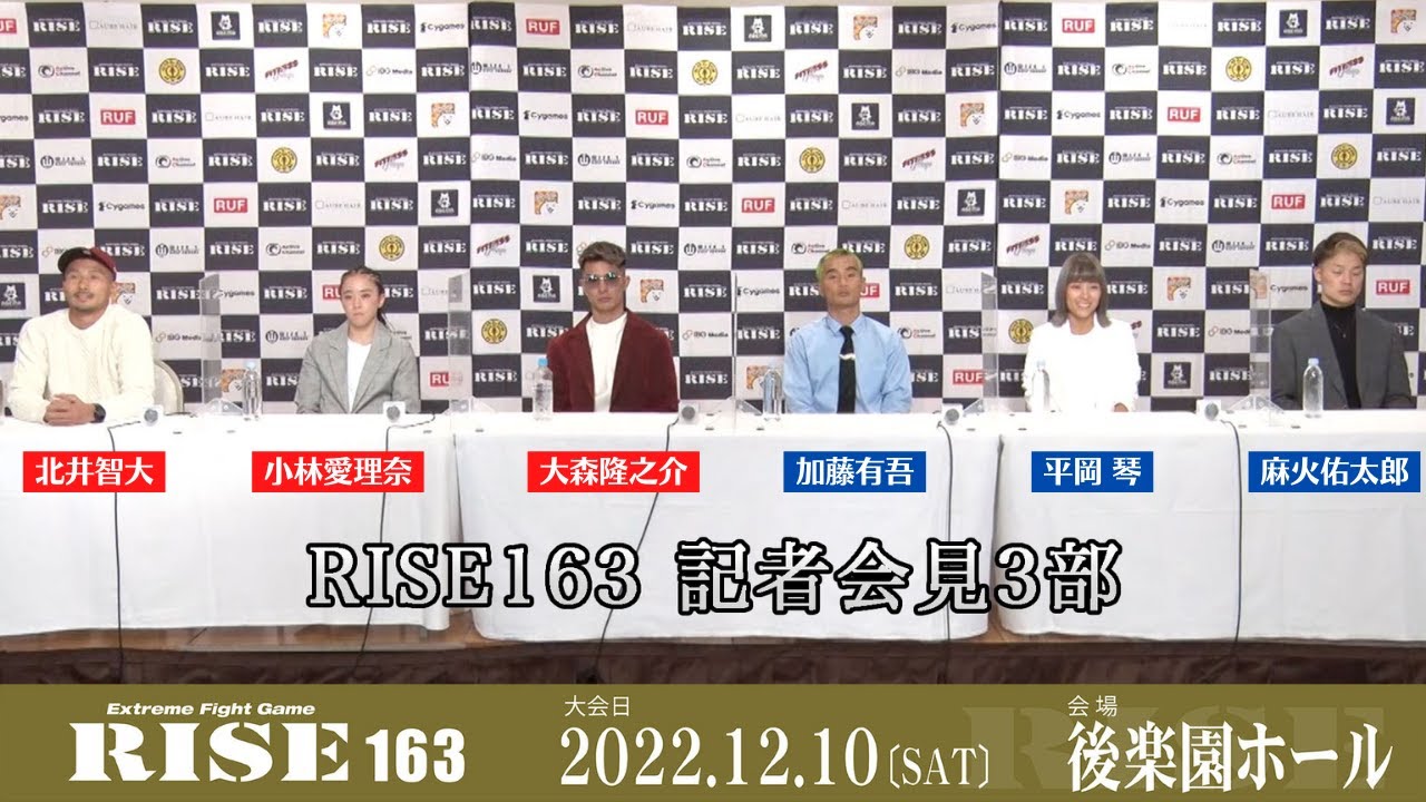 【会見3部】RISE163 記者会見/RISE163 Press conference|2022.12.10 #RISE163 【OFFICIAL】