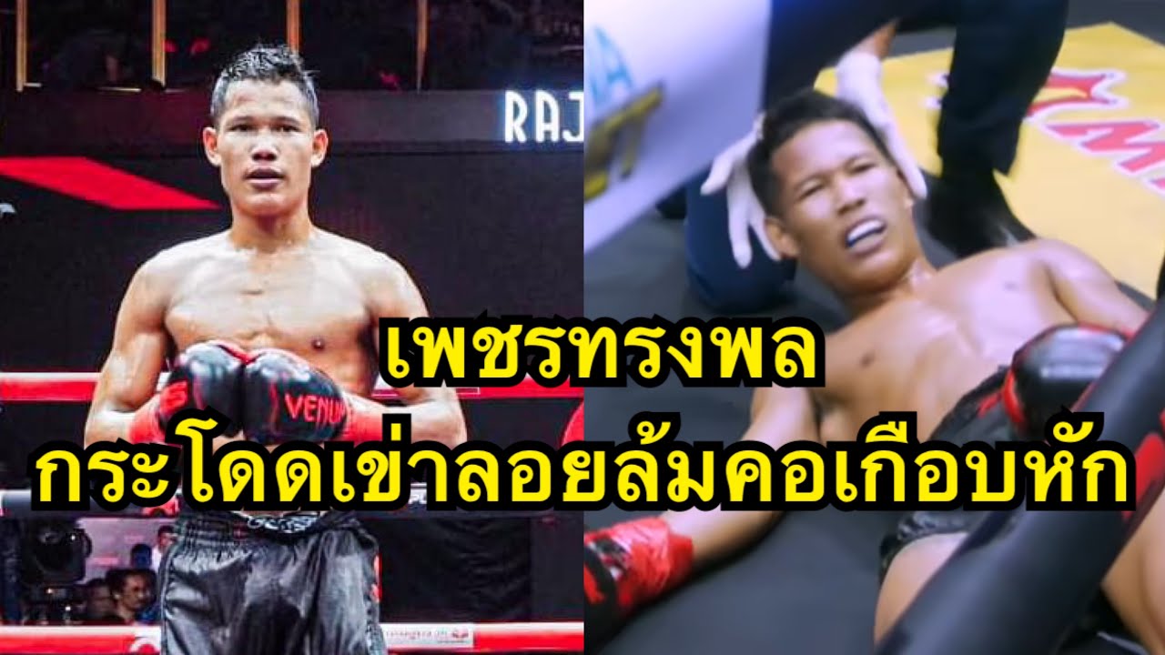คนดูตกใจ เพชรทรงพลกระโดดเข่าลอยล้มคอเกือบหัก เพชรทรงพล บัญชาเมฆ vs สุรศักดิ์ ครูดาม backdrop