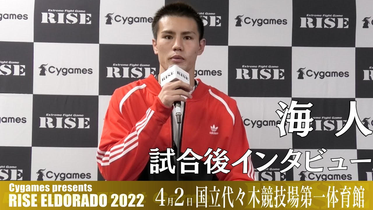 海人 試合後インタビュー|2022.4.2 #RISE_ELDRD 2022【OFFICIAL】 background