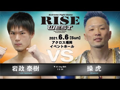 岩政泰樹 vs 操虎/Taiki Iwamasa vs Misatora|2021.6.6【OFFICIAL】
