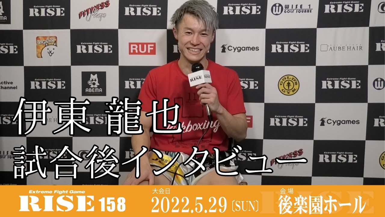 伊東龍也 試合後インタビュー|2022.5.29 #RISE158 【OFFICIAL】 background