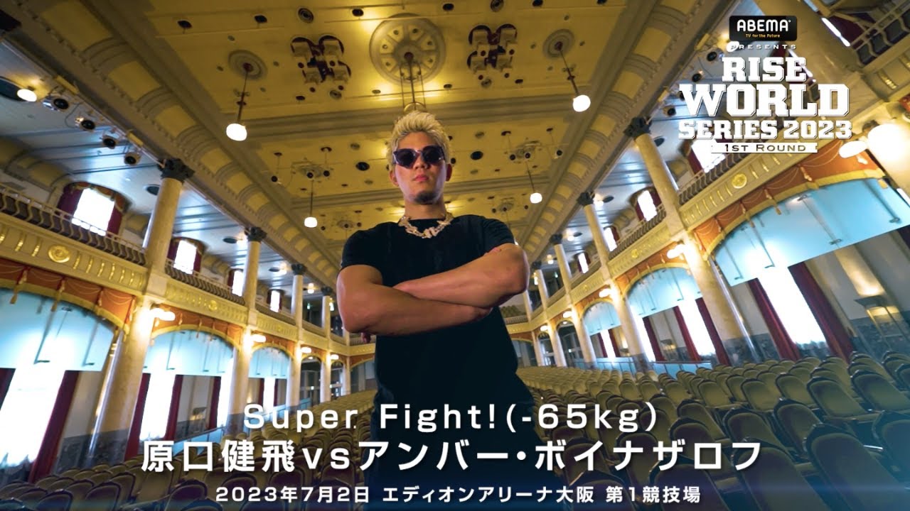 【PV】原口健飛vsアンバー・ボイナザロフ/Promotional video Kento Haraguchi vs Anvar Boynazarov|2023.7.2【OFFICIAL】