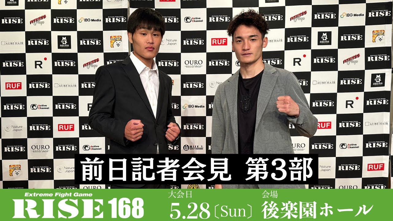 【第3部】#RISE168 記者会見/RISE168 Press conference|2023.5.28【OFFICIAL】 background